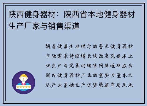 陕西健身器材：陕西省本地健身器材生产厂家与销售渠道