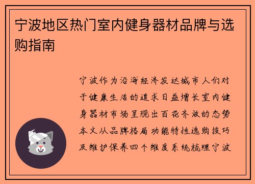 宁波地区热门室内健身器材品牌与选购指南